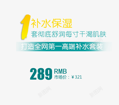 护肤品排版海报psd免抠素材_新图网 https://ixintu.com 护肤品 排版海报 绿色 黄色