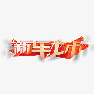 新车上市立体字png免抠素材_新图网 https://ixintu.com 促销艺术字 新车上市 汽车 汽车促销 立体字 红色 艺术字