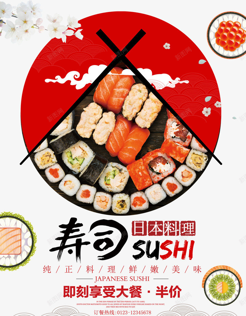 日本寿司png免抠素材_新图网 https://ixintu.com PSD图 免抠 免抠图 免抠大图 寿司 手绘 日本 高清