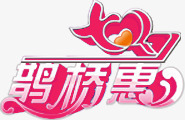 粉色七夕鹊桥惠png免抠素材_新图网 https://ixintu.com 粉色 鹊桥