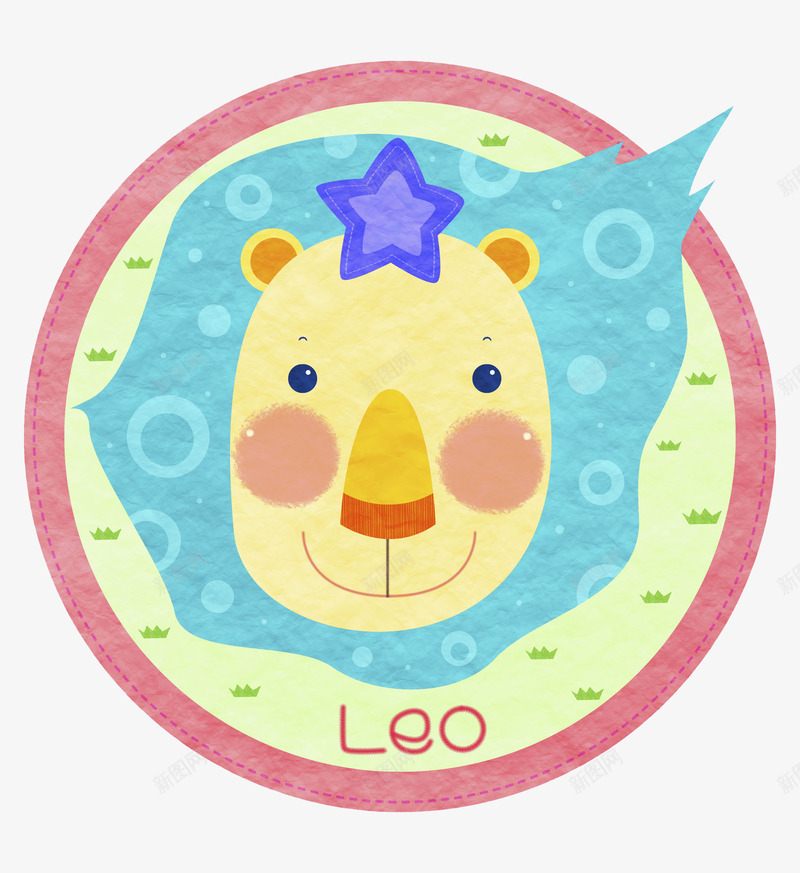 狮子座徽章png免抠素材_新图网 https://ixintu.com 动物 微笑 徽章 手绘 星星 海水 狮子座 粉色圆圈 艺术字
