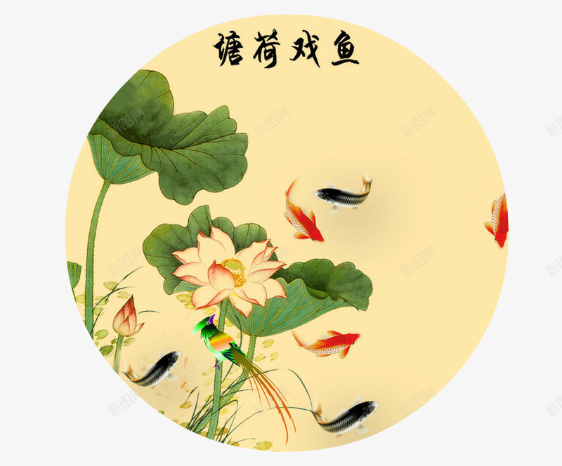 鱼戏荷塘png免抠素材_新图网 https://ixintu.com 工笔画 工笔荷花 美术 荷花 鱼儿