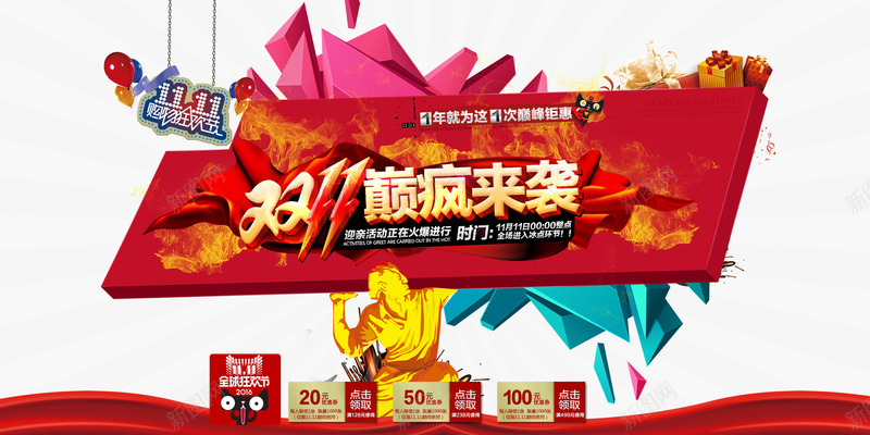 双十一来袭海报png免抠素材_新图网 https://ixintu.com 优惠 优惠券 双11 双十一 双十一巅峰来袭 双十一狂欢节 天猫 打折 折扣 特价 特惠 疯抢 疯抢节 疯狂抢购