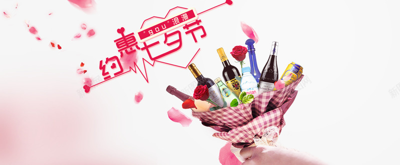 约惠七夕节png免抠素材_新图网 https://ixintu.com 情人节 情人节海报 梦幻 浪漫 粉色 红酒起泡酒