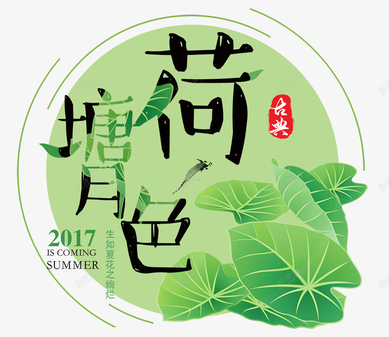 荷塘月色png免抠素材_新图网 https://ixintu.com 中国特色 中国风 古典 夏日 荷叶 荷塘 荷塘月色 荷花