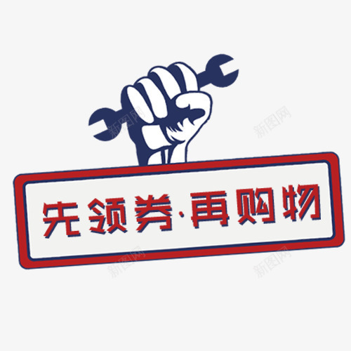 彩色卡通电商领劵购物标签png免抠素材_新图网 https://ixintu.com 五一主题 劳动节 十一 复古五一 字体排版 惠聚五一 文字 狂欢
