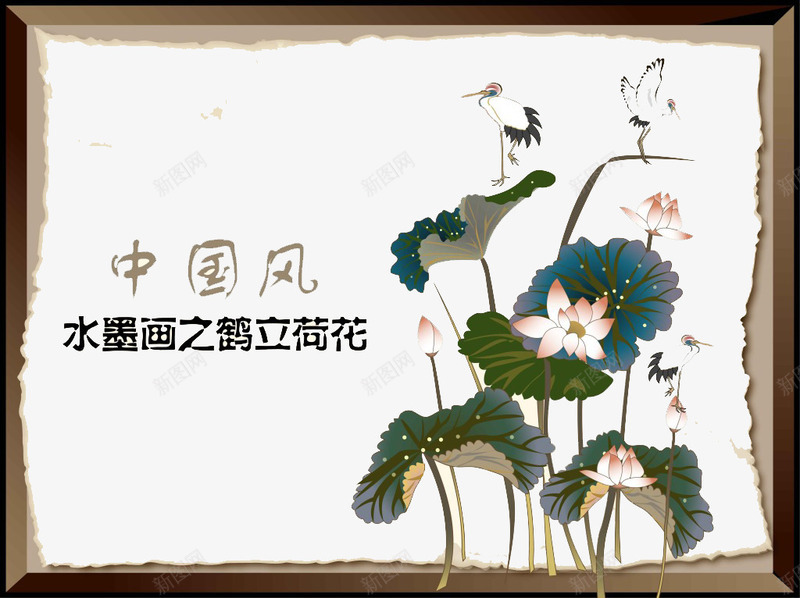 水墨画之鹤立荷花墙壁画片psd免抠素材_新图网 https://ixintu.com 图片 墙壁 墙壁素材 水墨画 水墨画素材 荷花 荷花图片 荷花水墨画 荷花素材