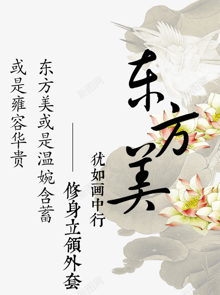 中国风东方美png免抠素材_新图网 https://ixintu.com 东方美 中国风诗 古风 荷花 莲花 诗句 诗赋