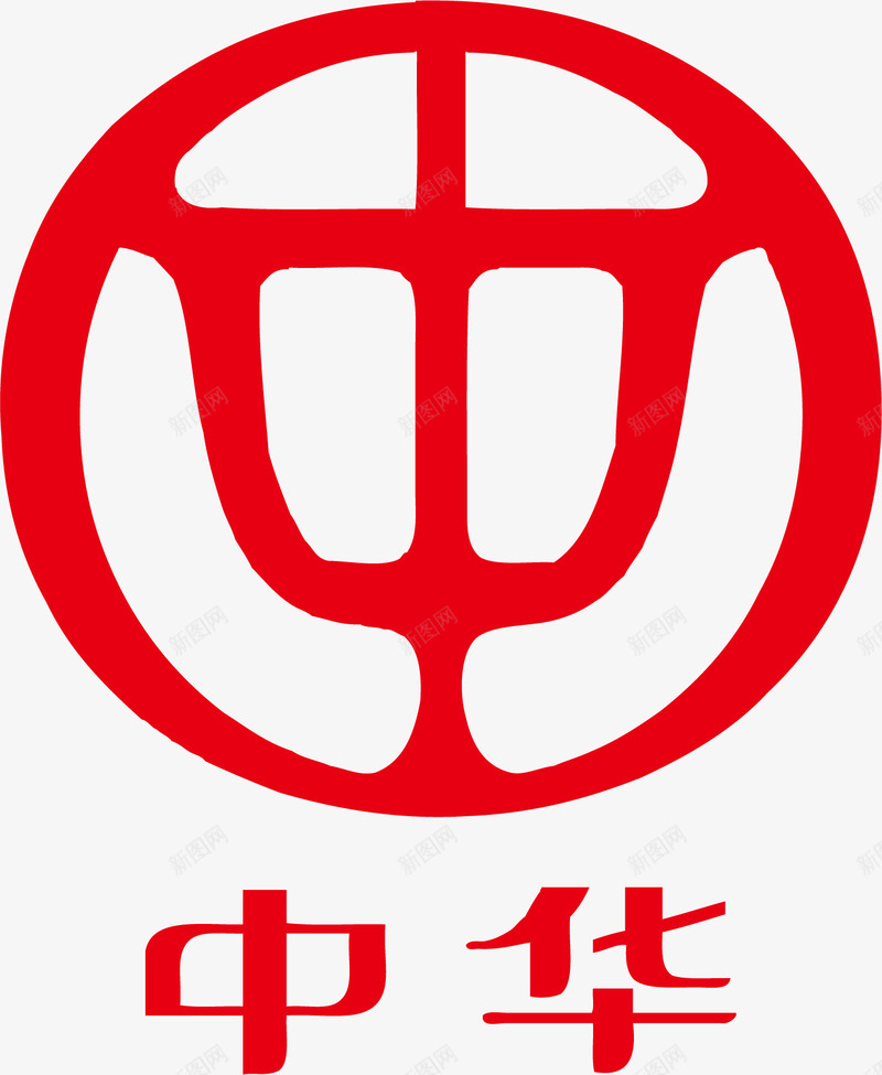 中华汽车矢量图图标ai_新图网 https://ixintu.com 中华汽车 卡通汽车商标 汽车商标大全 汽车商标标识 汽车商标矢量 著名商标 矢量图