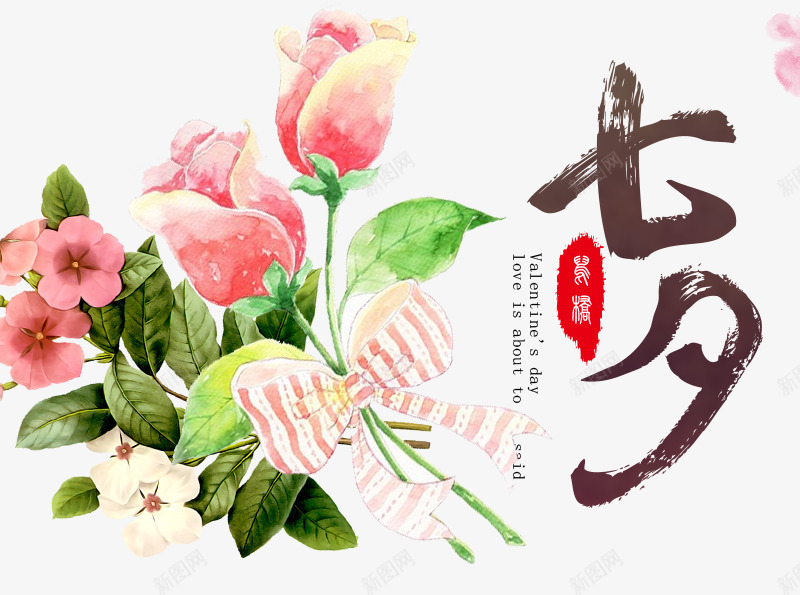鲜花约惠七夕海报png免抠素材_新图网 https://ixintu.com 七夕情缘 书法字 印章 情人节 浪漫七夕 爱在七夕 相约七夕 约惠七夕 缘定七夕 鲜花