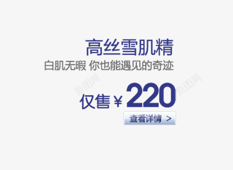 白肌无瑕png免抠素材_新图网 https://ixintu.com 你遇见奇迹 护肤品 查看详情 艺术字