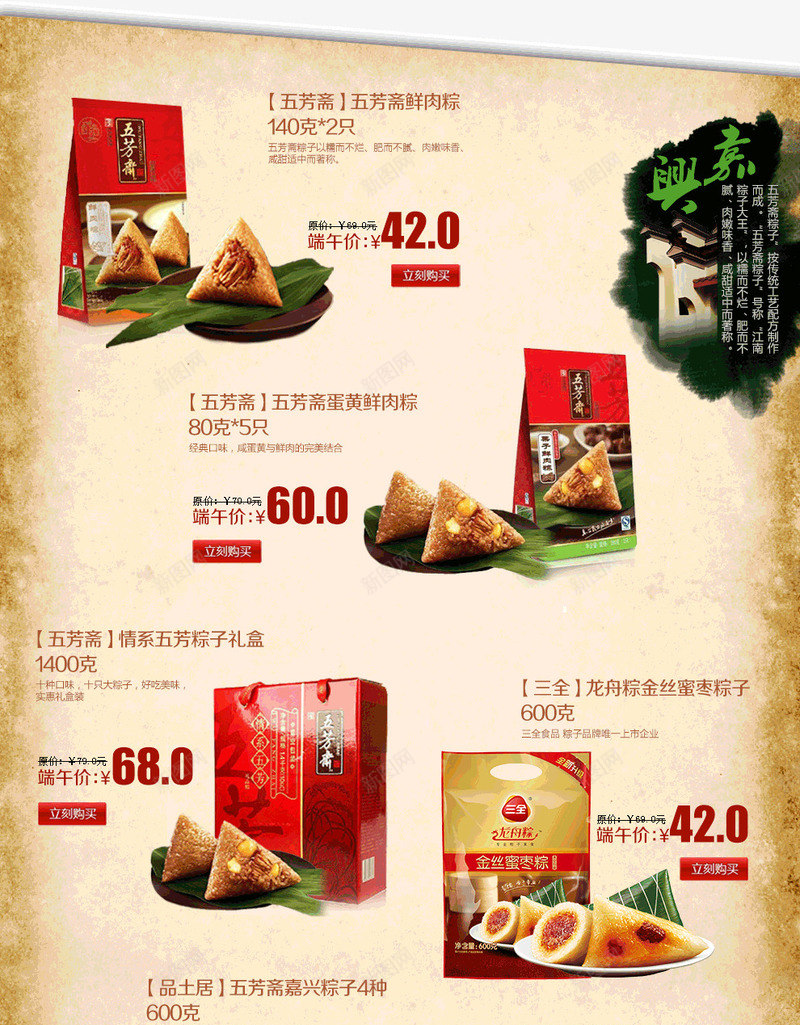 端午节粽子促销png免抠素材_新图网 https://ixintu.com 端午节粽子 粽子促销 粽子礼盒