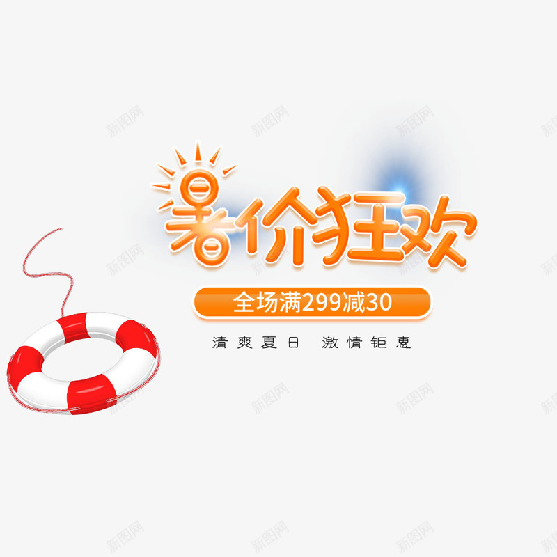 暑假狂欢海报psd免抠素材_新图网 https://ixintu.com hello八月 促销海报 暑假海报 橙色 海报