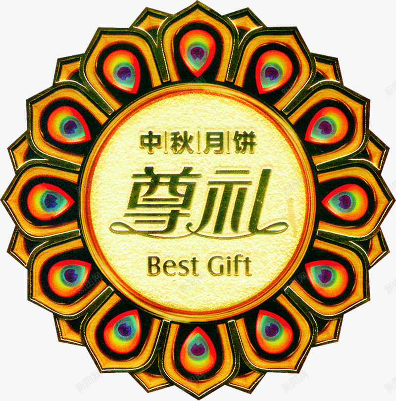 中秋月饼花型礼盒中秋png免抠素材_新图网 https://ixintu.com 中秋 月饼 礼盒 花型