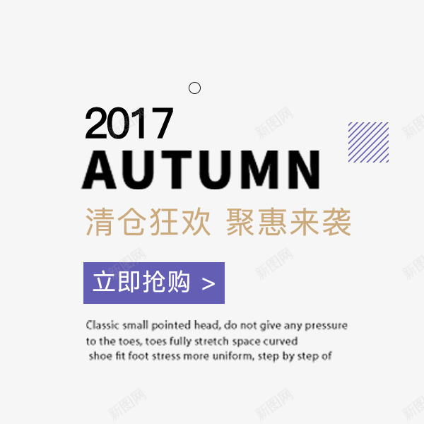 清仓狂欢聚惠来袭png免抠素材_新图网 https://ixintu.com 天猫 文案 海报排版 淘宝 清仓狂欢 秋季促销