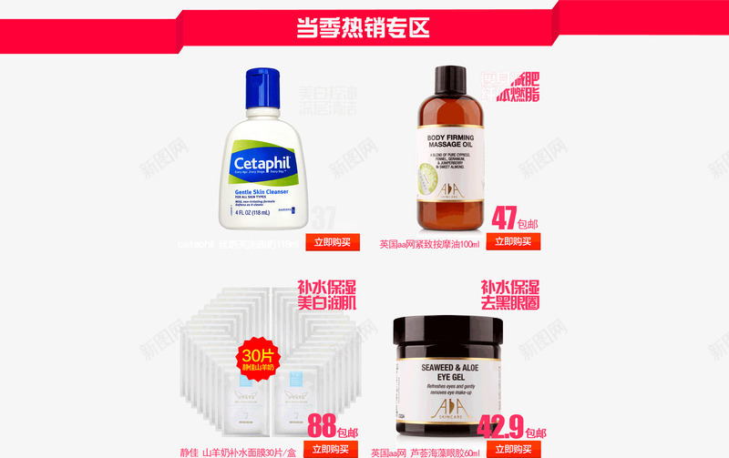 当季热销专区psd免抠素材_新图网 https://ixintu.com 丝带 化妆品 当季热销专区 护肤品