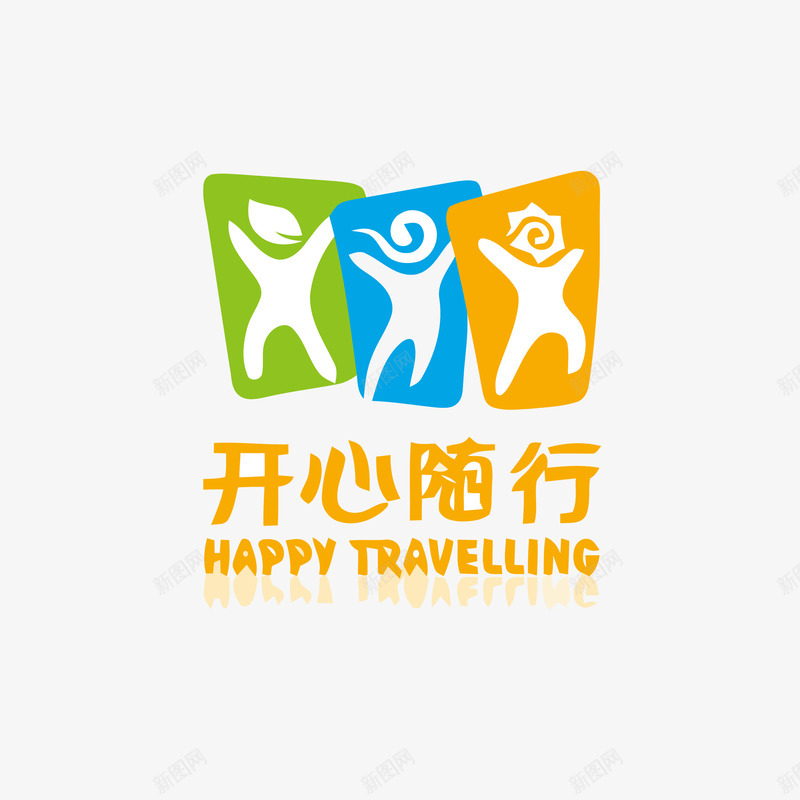 旅游标志logo矢量图图标eps_新图网 https://ixintu.com logo 开心旅行 旅游APP 旅游图标 旅游标志 矢量图