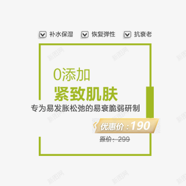 电商护肤品文案png免抠素材_新图网 https://ixintu.com 护肤 文案排版 淘宝 电商促销 紧致肌肤 绿色