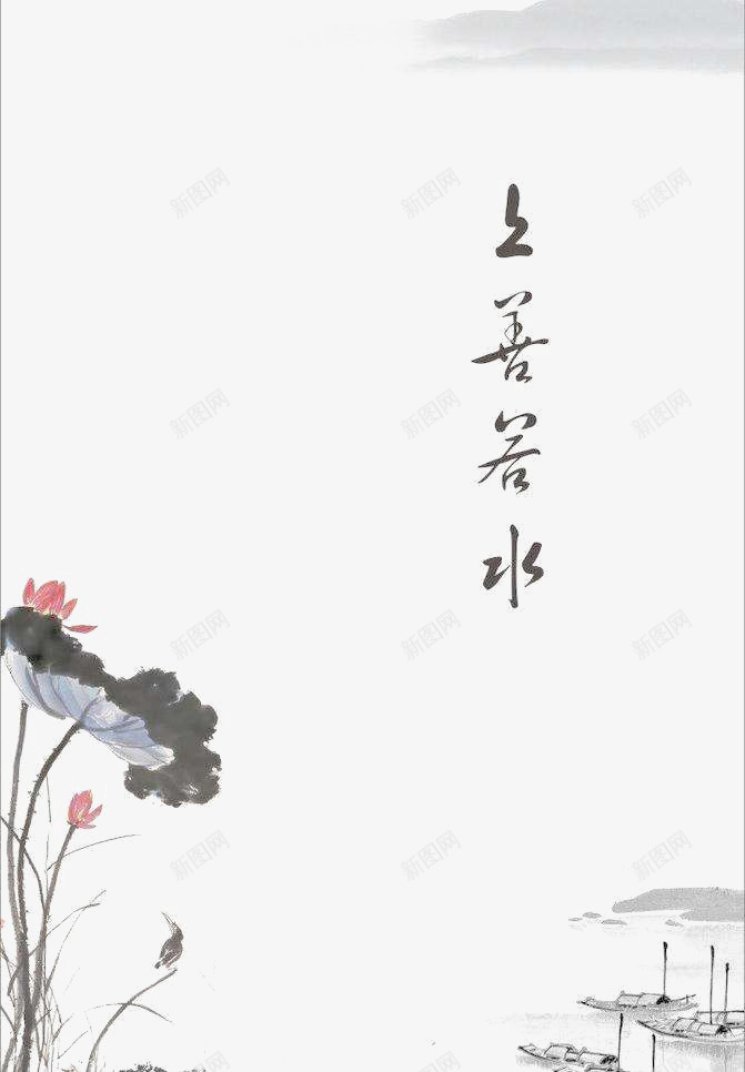 水墨山云png免抠素材_新图网 https://ixintu.com 中国风 云 水墨山云 水墨画 荷花