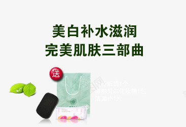滋润美白补水三部曲png免抠素材_新图网 https://ixintu.com 三部曲 完美肌肤 护肤品 滋润 美白 补水