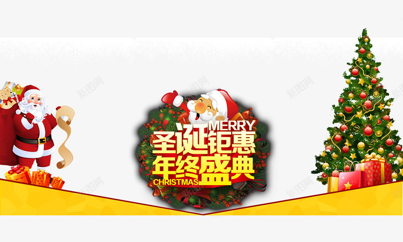 圣诞钜惠年终盛典psd免抠素材_新图网 https://ixintu.com 圣诞树 圣诞老人 圣诞钜惠年终盛典 礼盒 金色字