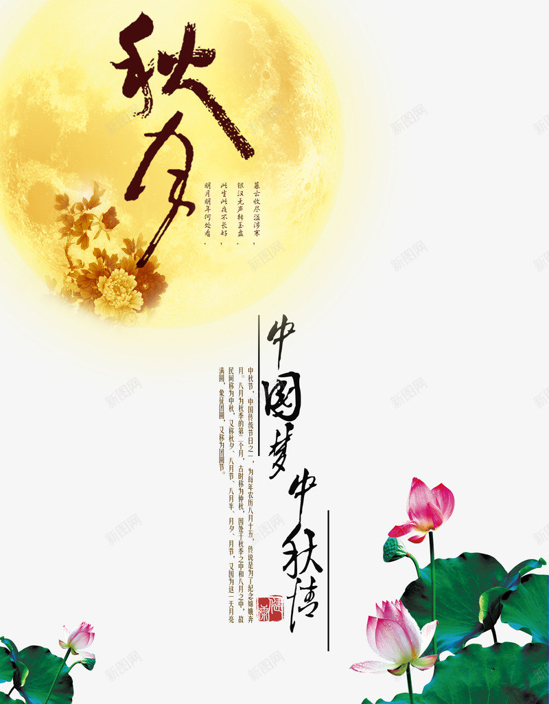 中秋节艺术字文字排版文案黄色月png免抠素材_新图网 https://ixintu.com 中秋节 中秋节艺术字文字排版文案黄色月亮荷花荷叶免费下载 文字排版 文案 艺术字 荷叶 荷花 黄色月亮