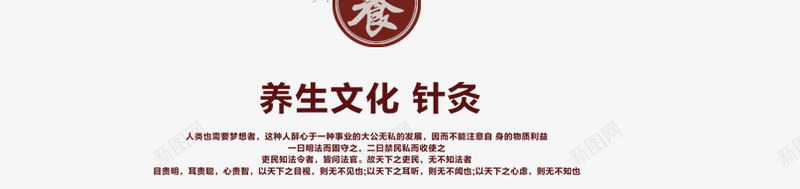 中医针灸养生png免抠素材_新图网 https://ixintu.com 健康 养生表 文字排版 针灸