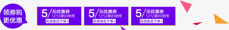 双十二促销优惠券psd免抠素材_新图网 https://ixintu.com 促销优惠券漂浮 双十二促销优惠券 狂欢双十二优惠券 紫色梦幻优惠券 紫色烂漫优惠券