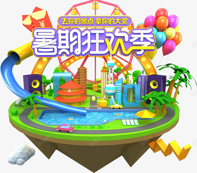 夏期狂欢季水上乐园卡通png免抠素材_新图网 https://ixintu.com 乐园 卡通 水上 狂欢 设计