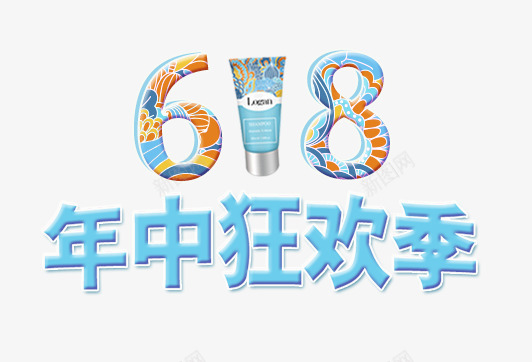 618年中狂欢季艺术字png免抠素材_新图网 https://ixintu.com 免抠素材 天猫素材 广告设计 淘宝素材 艺术字体下载