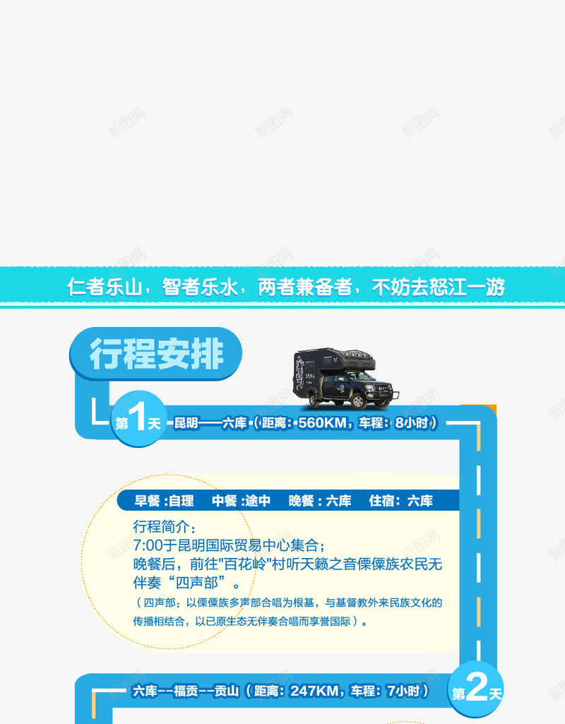 旅游行程安排图标png_新图网 https://ixintu.com 旅游 行程 行程安排 行程路线