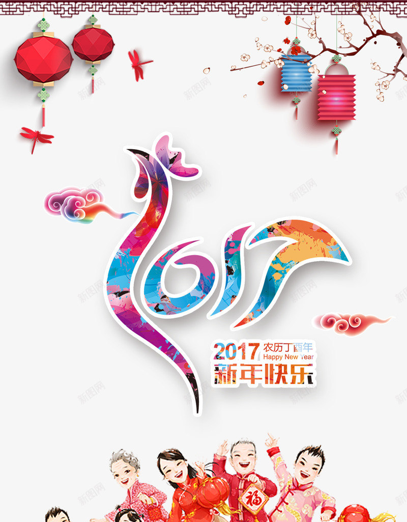 2017新年快乐灯笼背景海报psd免抠素材_新图网 https://ixintu.com 2017 新年快乐 灯笼背景 花纹花边鸡