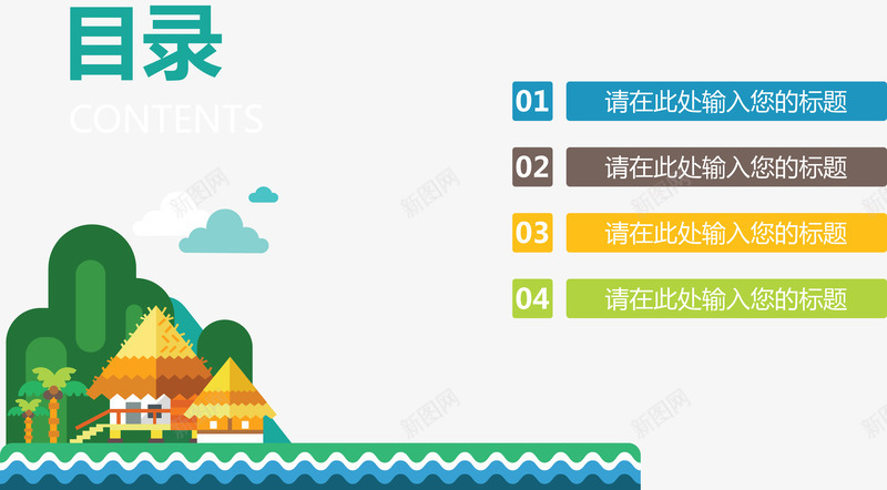 旅游主题目录页png免抠素材_新图网 https://ixintu.com ppt插图 分类信息 扁平创意图 结构组合