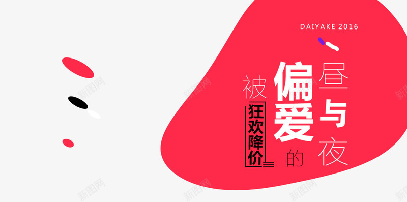 狂欢降价psd免抠素材_新图网 https://ixintu.com 主图 促销活动 十一促销 双11 双十一 天猫双十一 淘宝双十一 红色