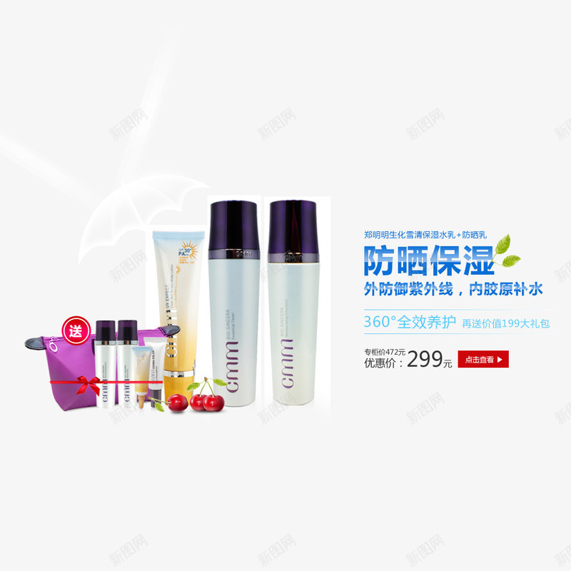防晒保湿psd免抠素材_新图网 https://ixintu.com 护肤品 护肤品海报 防晒保湿