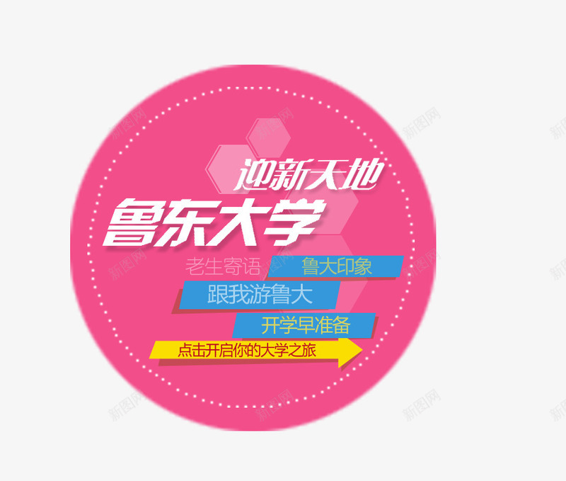 学习标签png免抠素材_新图网 https://ixintu.com 圆圈 学习 教育 标签 红色 边框