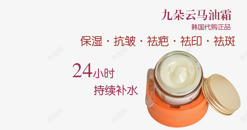 九朵云马油霜png免抠素材_新图网 https://ixintu.com 九朵云 产品实物 护肤品 马油霜