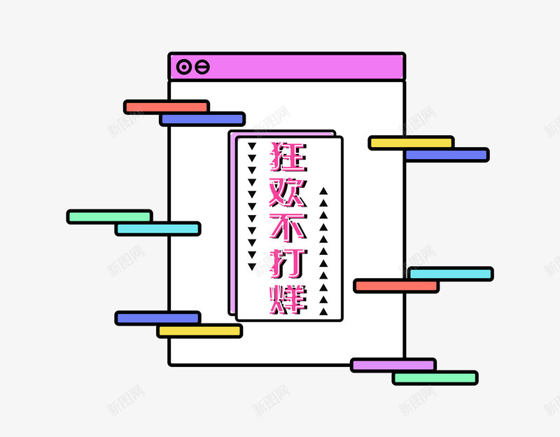 手绘狂欢不打烊边框装饰图案矢量图ai免抠素材_新图网 https://ixintu.com 促销 几何拼接边框 几何装饰 狂欢不打烊边框 电商 电商装饰 花边 矢量图
