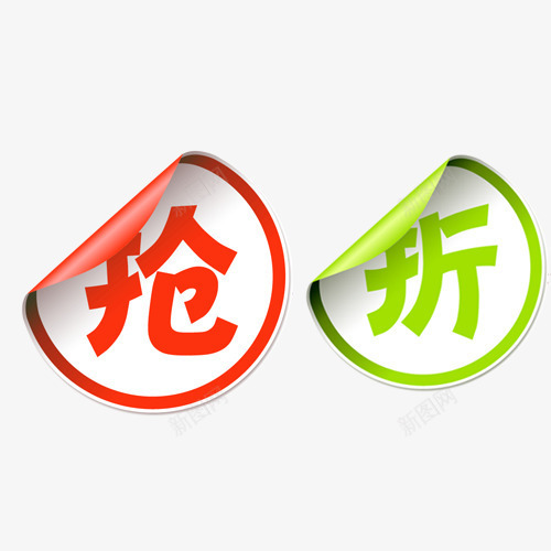 打折标签贴纸png免抠素材_新图网 https://ixintu.com 促销 圆圈 打折标签 抢购 淘宝 贴纸