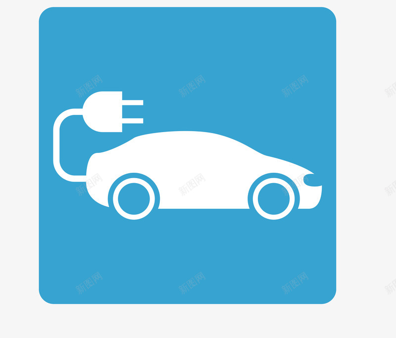 汽车充电矢量图图标ai_新图网 https://ixintu.com 充电 图标 汽车 维修 矢量图