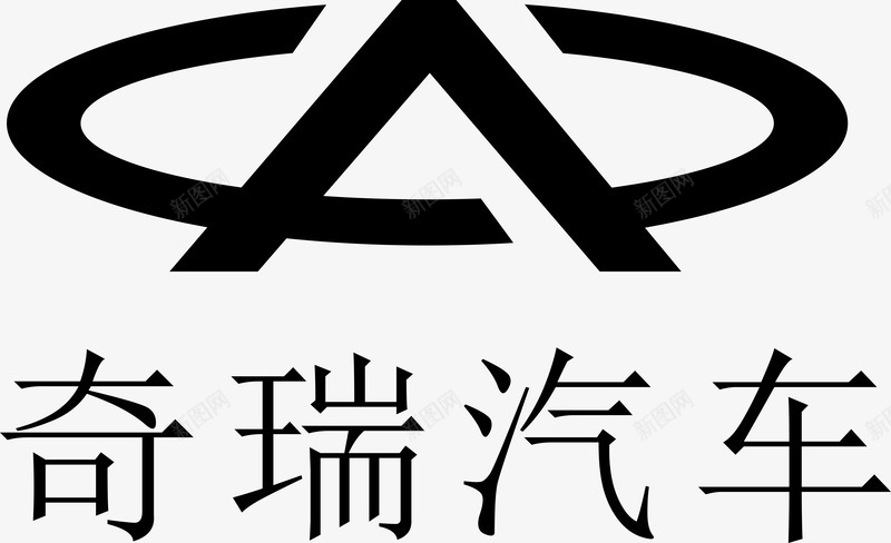 奇瑞汽车logo矢量图图标ai_新图网 https://ixintu.com 企业LOGO标志矢量 企业商标 图标 奇瑞 标志 标志图集 标识 汽车logo 矢量图