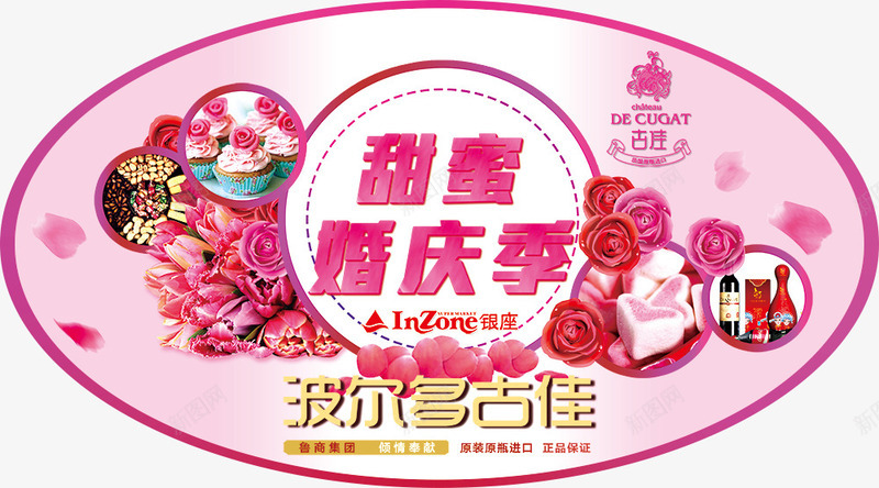 甜蜜婚庆季psd图标psd_新图网 https://ixintu.com 古佳商标 地贴 婚庆 异形地贴 椭圆 波尔多古佳 粉红色背景 结婚 银座商标