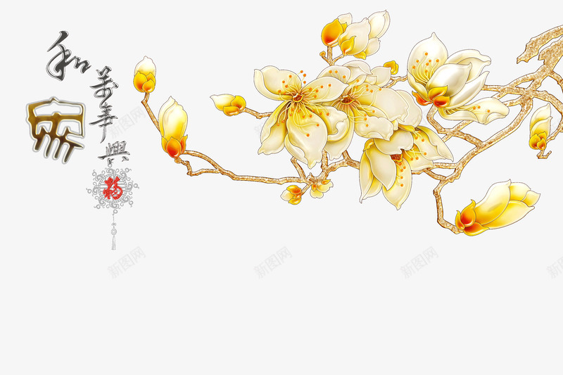 中国风花装饰背景墙png免抠素材_新图网 https://ixintu.com 家和富贵 彩雕 彩雕png 玉兰 百合 石头 背景墙