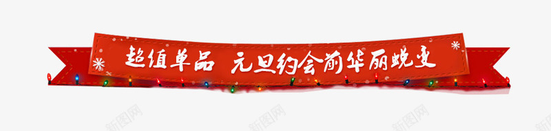 中国风促销导航条psd免抠素材_新图网 https://ixintu.com 中国风促销导航条 促销标签 导航 导航条 导航色 彩带 红色 迷彩灯导航