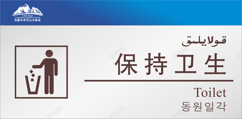 保持卫生风景景区标志矢量图eps免抠素材_新图网 https://ixintu.com 5A景区标志 地图景区标志 垃圾桶 旅游景区标志 景区标志 牌子 风景区标志 风景景区标志 矢量图