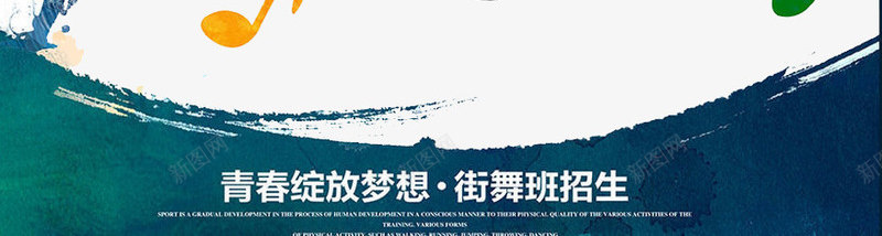街舞psd免抠素材_新图网 https://ixintu.com 声音 街舞 音乐