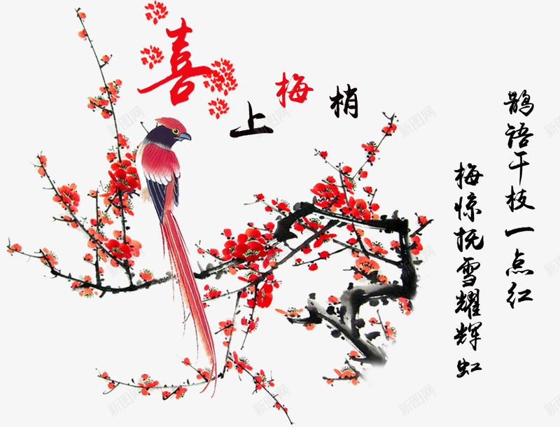 手绘中国风喜上眉梢背景装饰png免抠素材_新图网 https://ixintu.com 中国风 喜鹊 梅花 毛笔字 背景画 腊梅 诗 诗赋