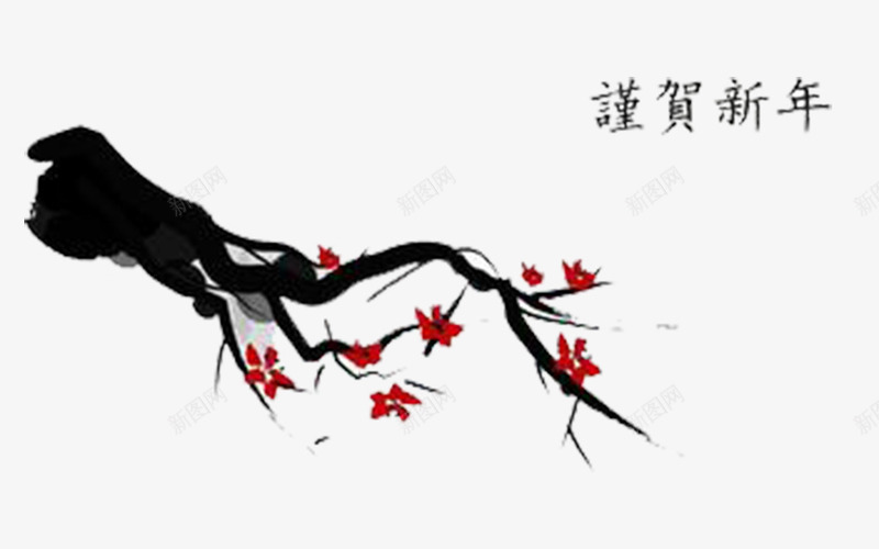 中国风梅花png免抠素材_新图网 https://ixintu.com 中国元素 国风 墨迹 新年快乐 梅花