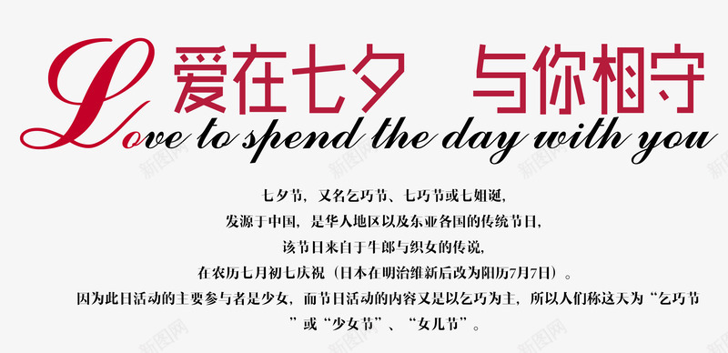 爱在七夕与你相守七夕主题宣传png免抠素材_新图网 https://ixintu.com 七夕 七月初七