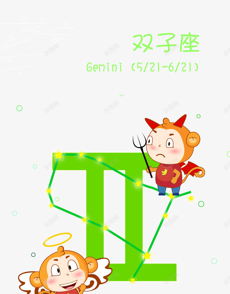 双子座卡通矢量图eps免抠素材_新图网 https://ixintu.com 人物 人物素材 卡通 双子座 抽象 星座 矢量素材 矢量图